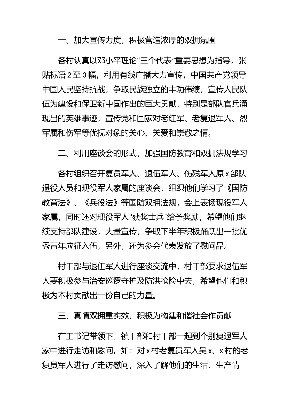 祥和愉快渡八一——202X八一建军节主题活动心得（3篇）.docx_第3页