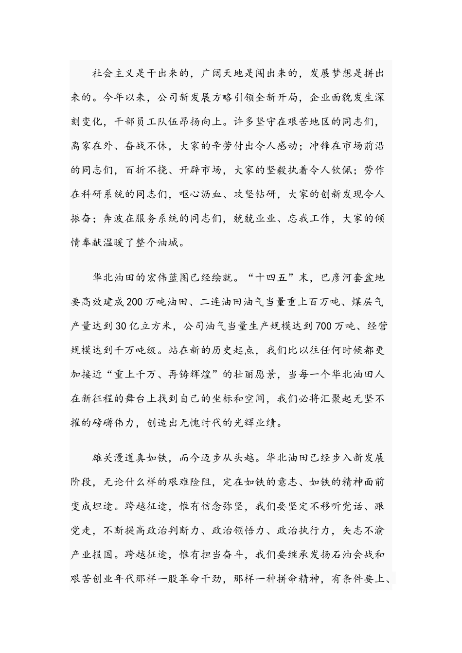 公司党委2021年书记“五一”劳动节致辞范文稿.docx_第2页