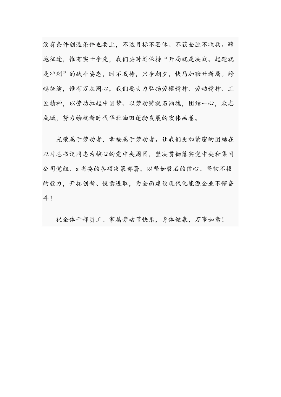 公司党委2021年书记“五一”劳动节致辞范文稿.docx_第3页