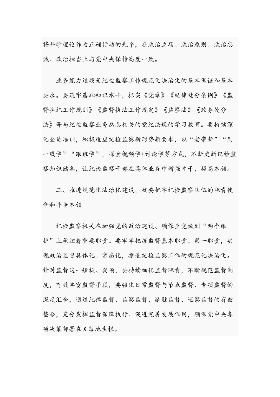 2021年在纪检监察工作座谈会发言提纲稿与在党校调研座谈时的讲话材料范文.docx_第2页