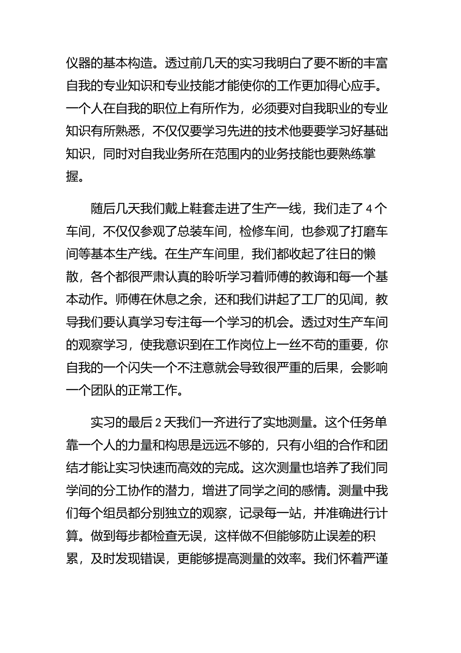 节能挖潜提效增值——车间实习心得（四篇）.docx_第2页
