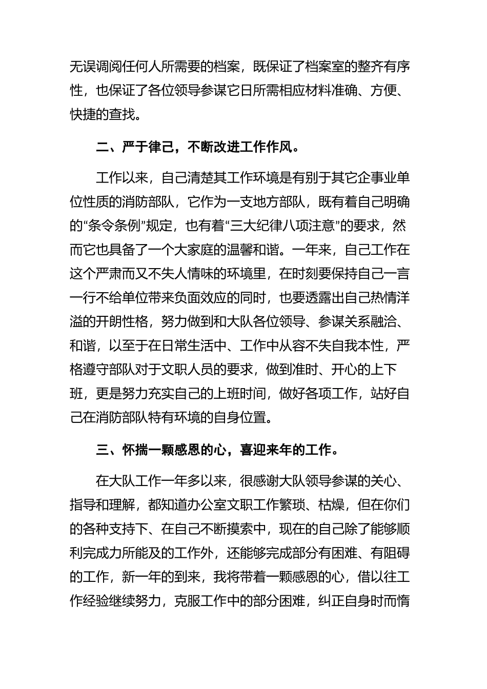 通用的学校办公室年终工作总结-3篇.docx_第3页
