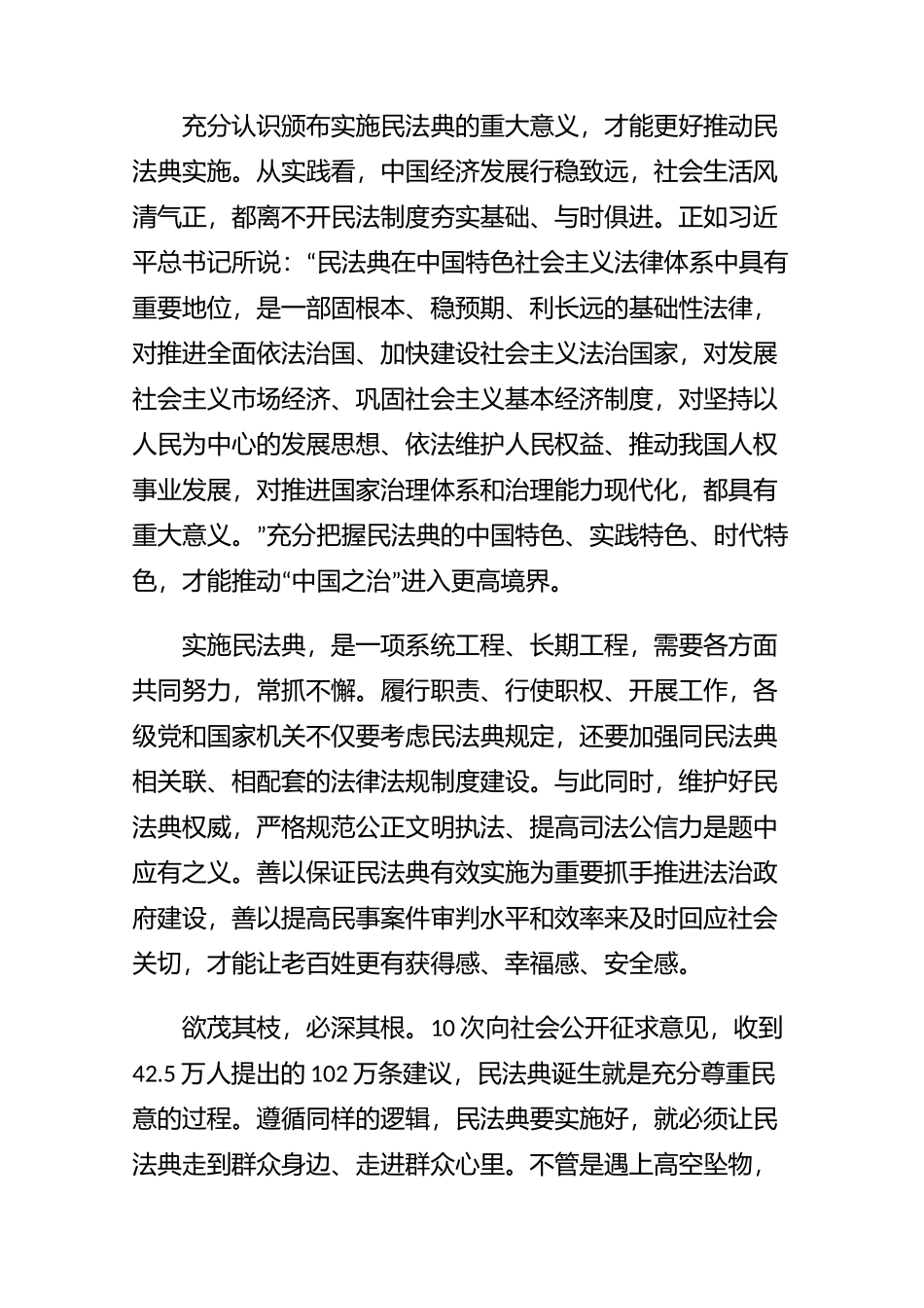 人民至上——民法典学习心得体会(3篇).docx_第2页