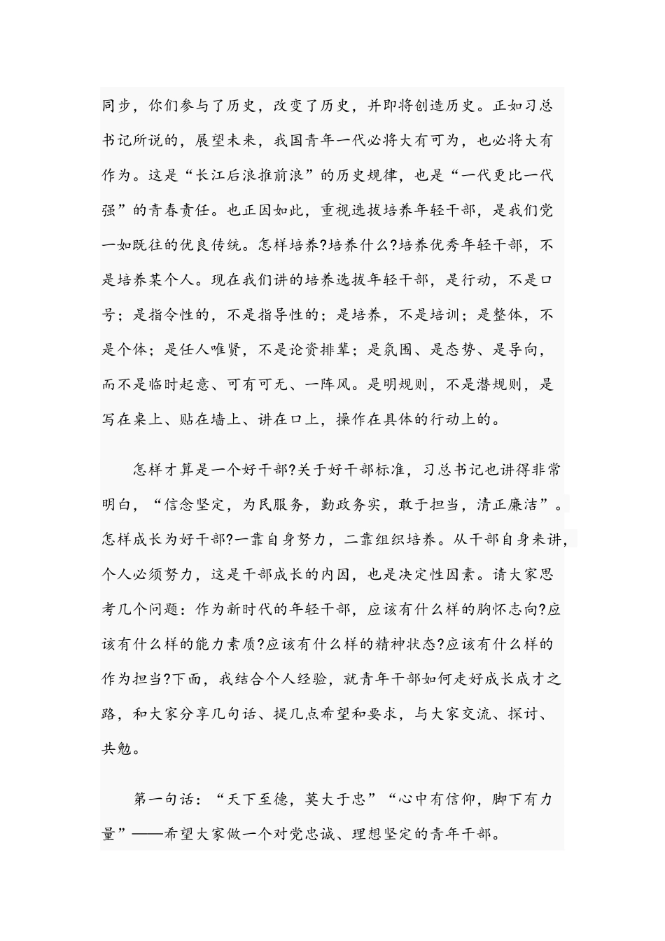 2021年在镇青年干部座谈会发言稿与在纪检监察工作座谈会发言提纲范文.docx_第3页