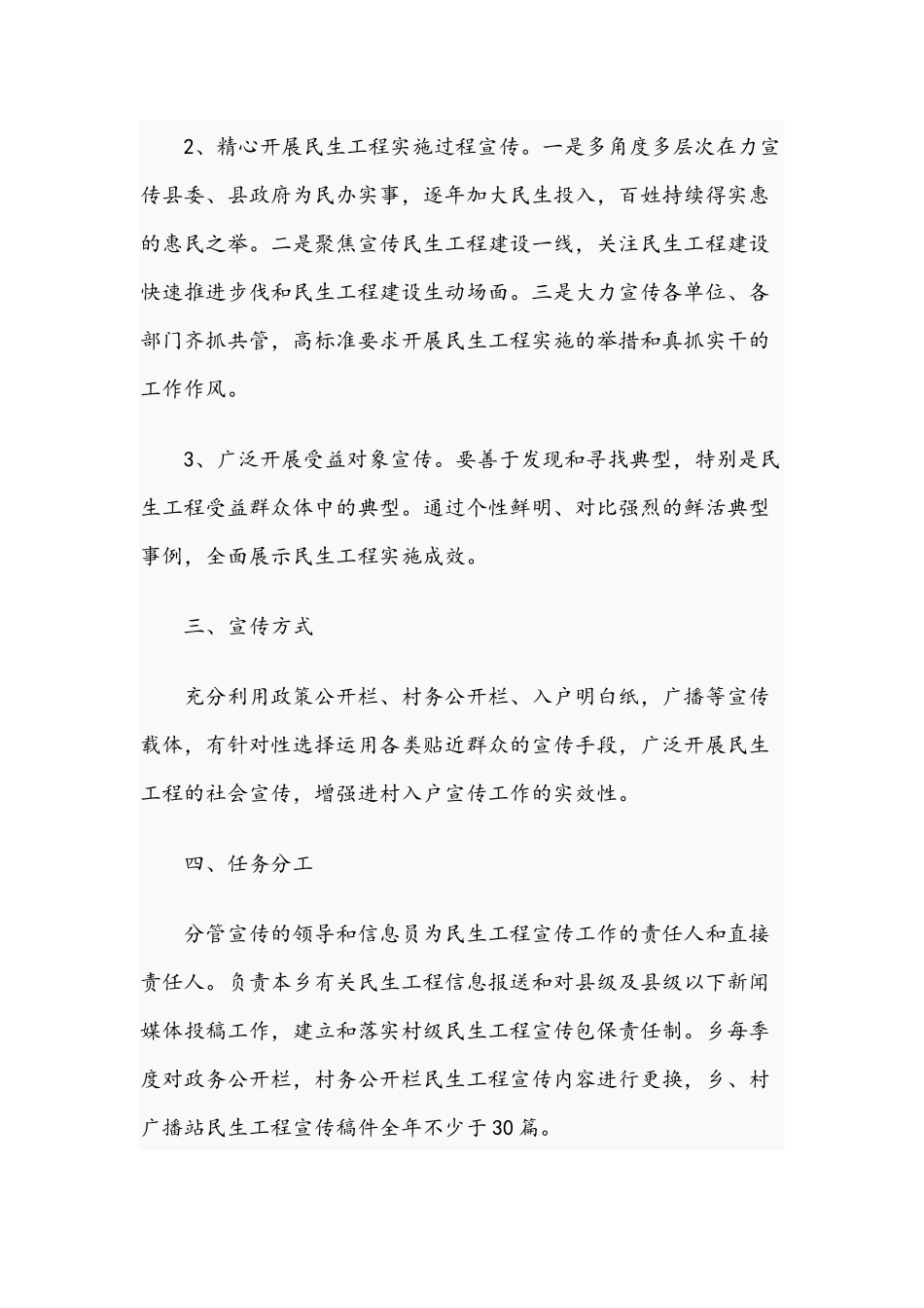 2021年乡民生工程宣传工作方案与工业园区安全生产专项整治工作实施方案范文.docx_第2页