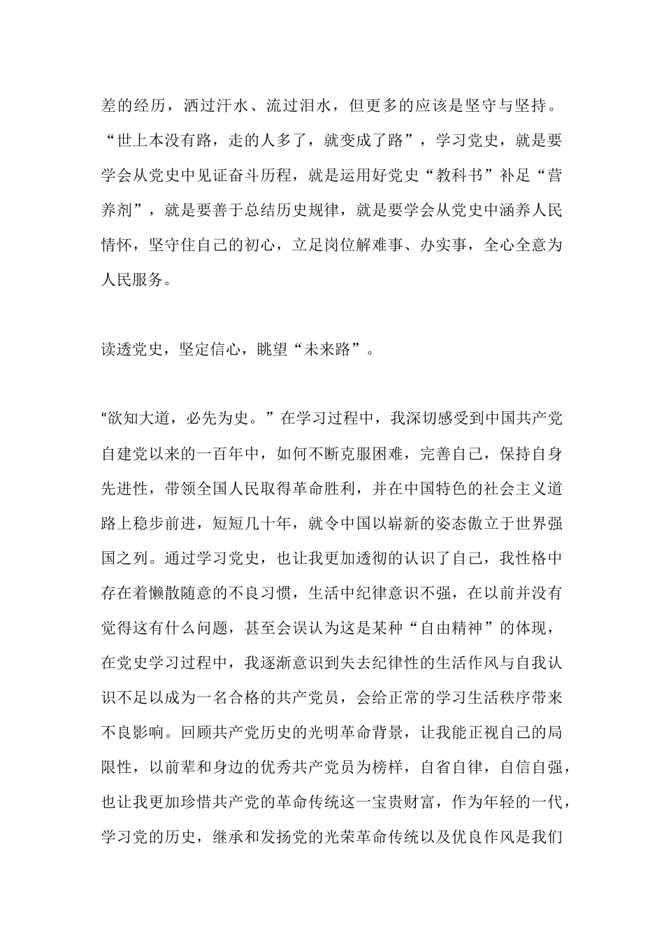 党史学习教育心得体会.docx_第2页