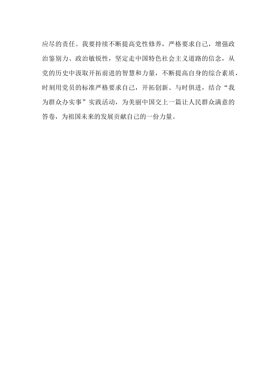 党史学习教育心得体会.docx_第3页