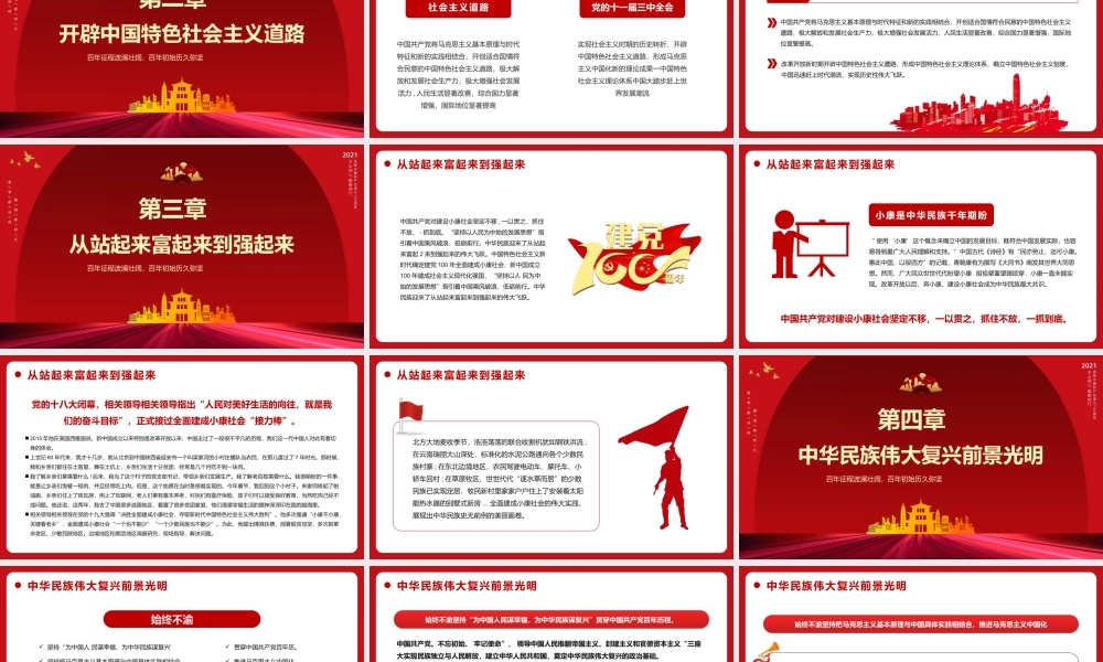 红色党政风百年党课历久弥坚PPT模版下载.pptx