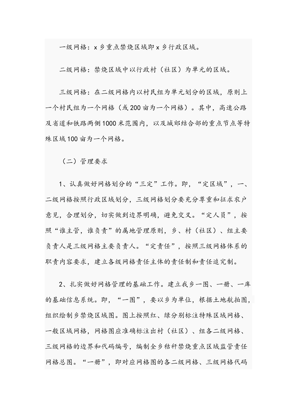 2021年乡秸秆禁烧网格化管理工作实施方案与团委书记在集团公司团代会讲话范文.docx_第2页