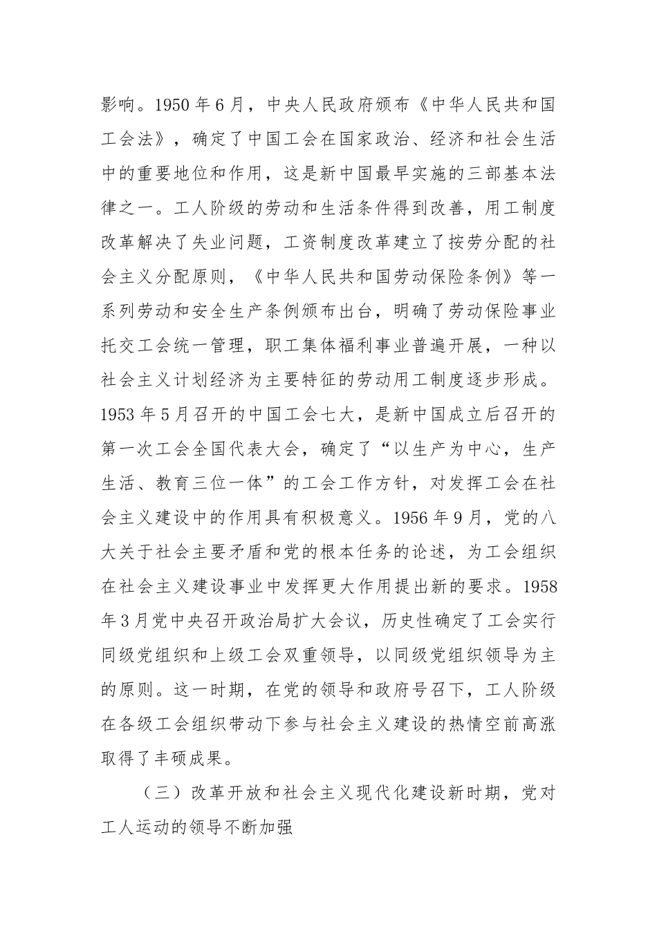 2021年10书记讲党课培训教案从党领导中国工人运动的百年历史中汲取奋进力量.docx_第3页