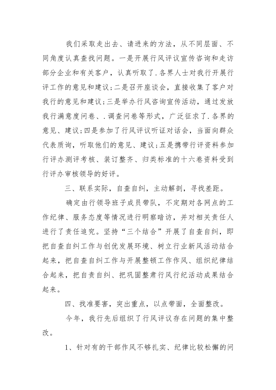 2021银行支行行长述职报告_1.docx_第2页