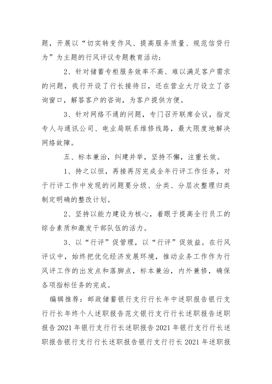 2021银行支行行长述职报告_1.docx_第3页