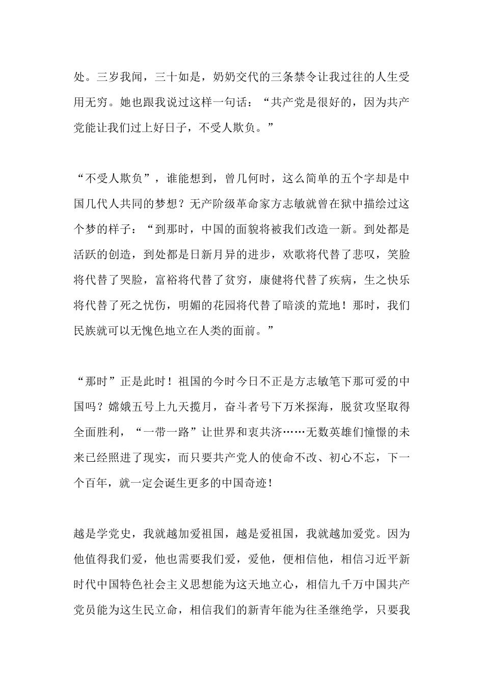 给英雄回信 ——党史教育学习心得.docx_第2页