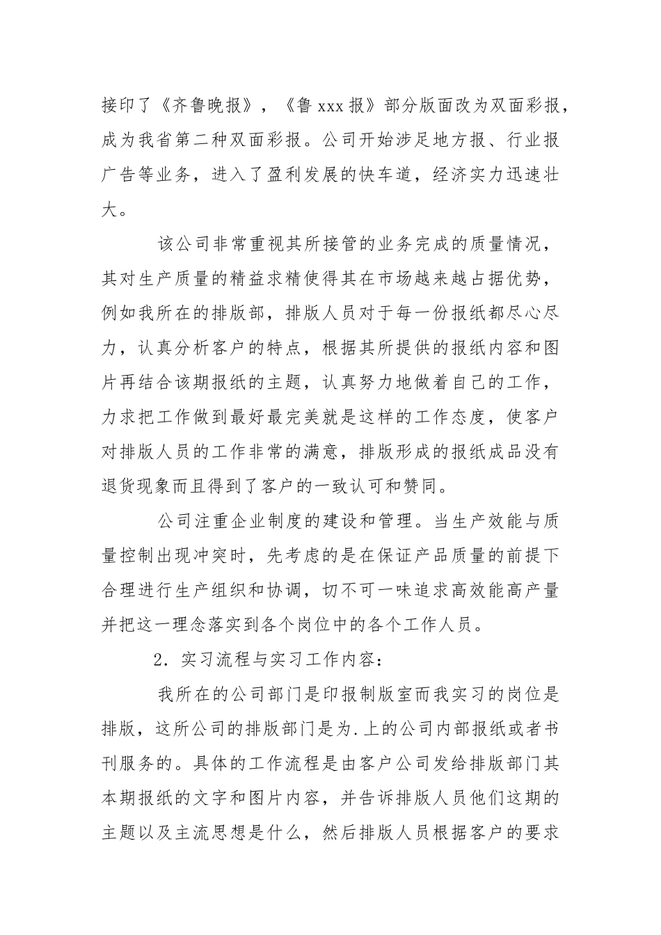 2021印刷厂实习日记.docx_第3页