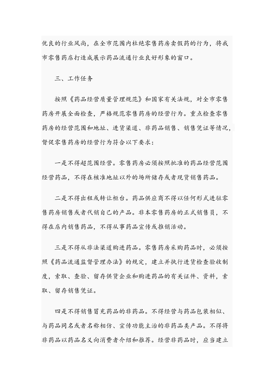 2021年开展“万家药店无假药”活动方案与镇秸秆禁烧工作实施方案范文.docx_第2页