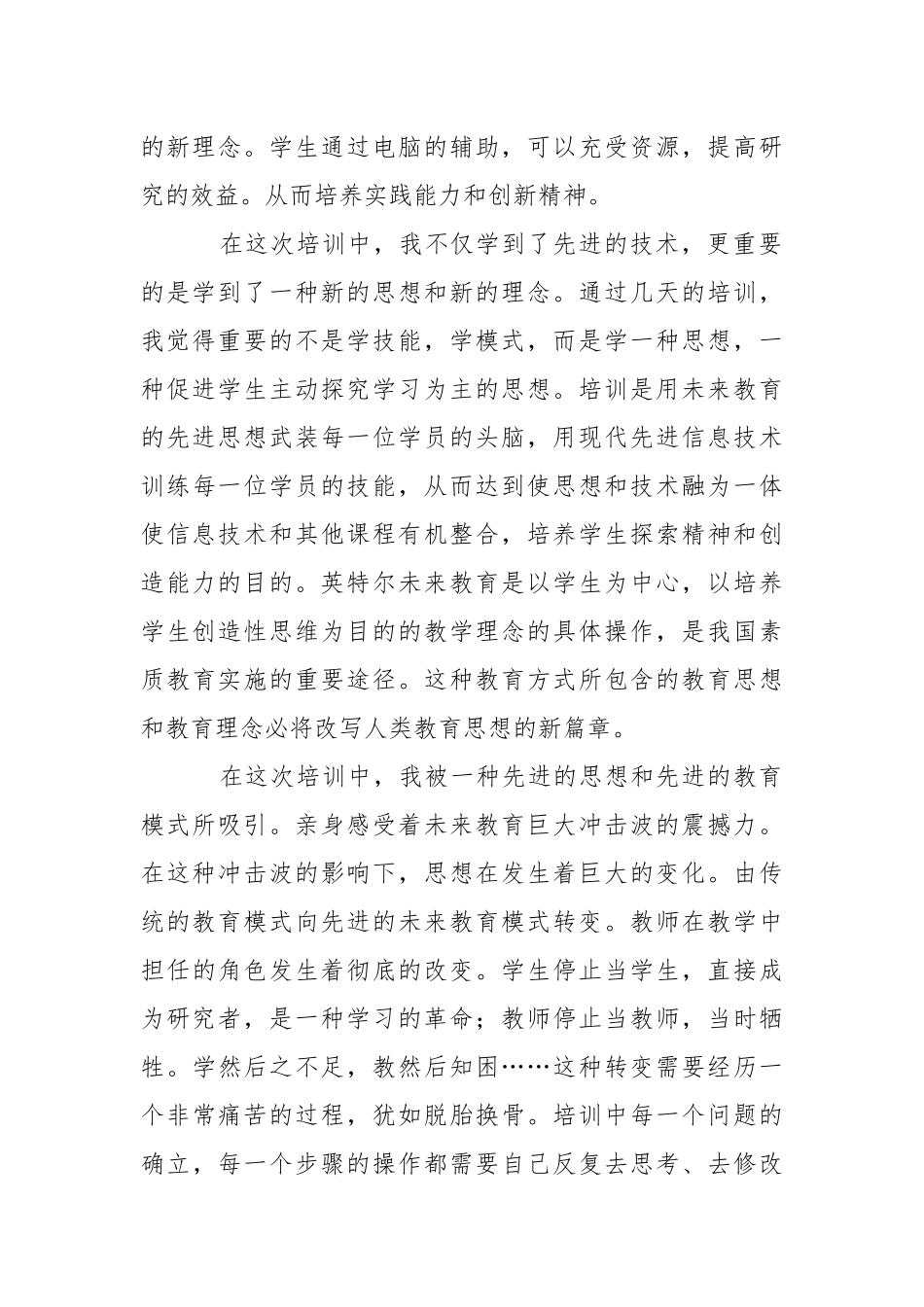 2021英特尔培训心得体会.docx_第2页