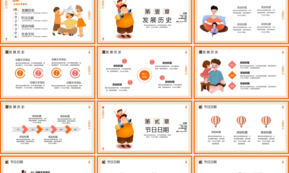 感恩父亲节PPT模版下载.pptx