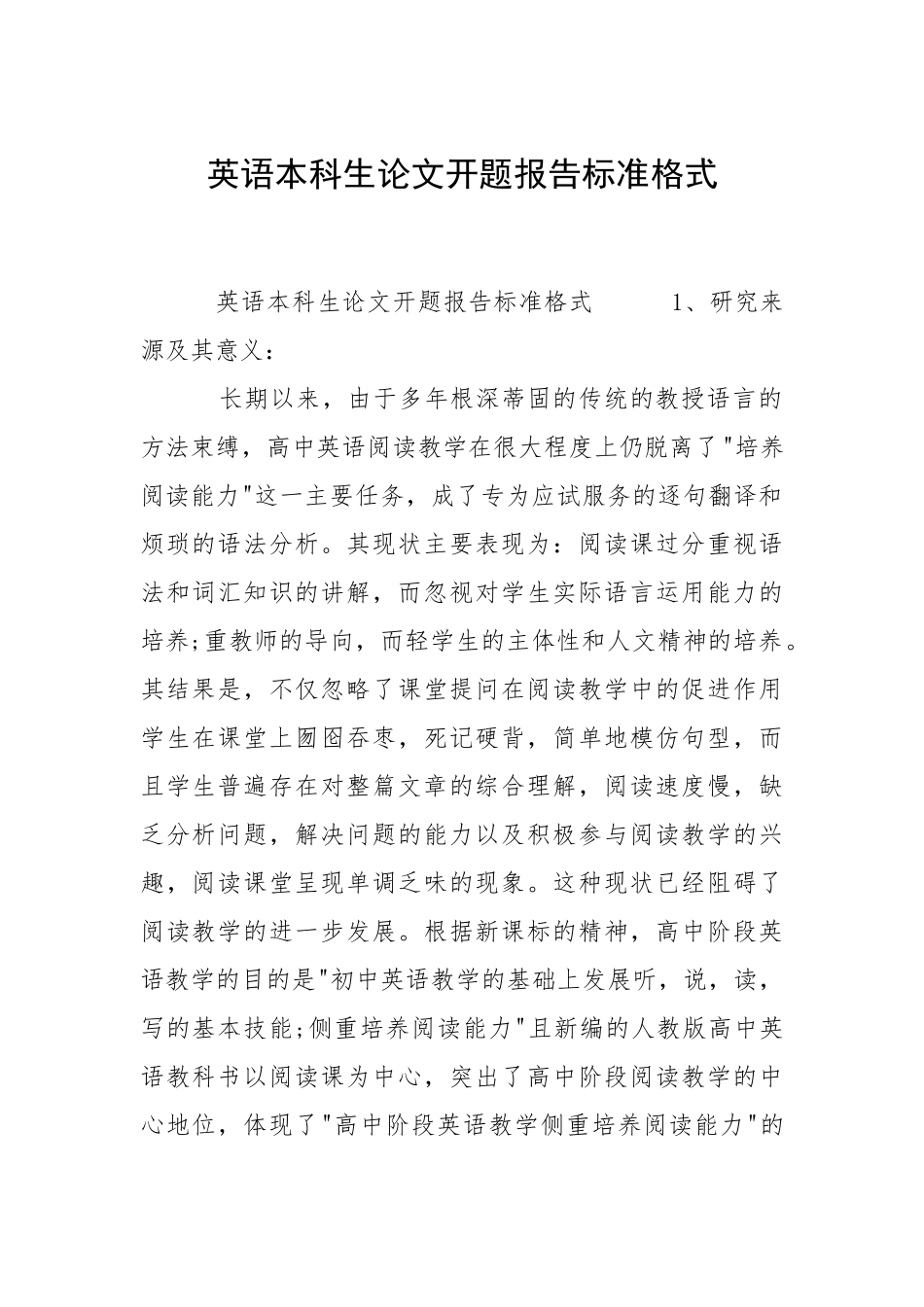 2021英语本科生论开题报告标准格式.docx_第1页