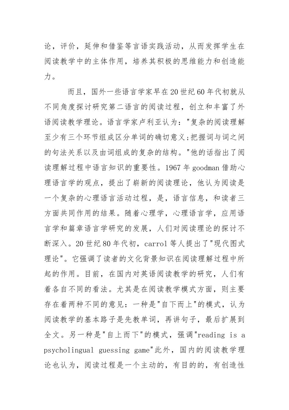2021英语本科生论开题报告标准格式.docx_第3页