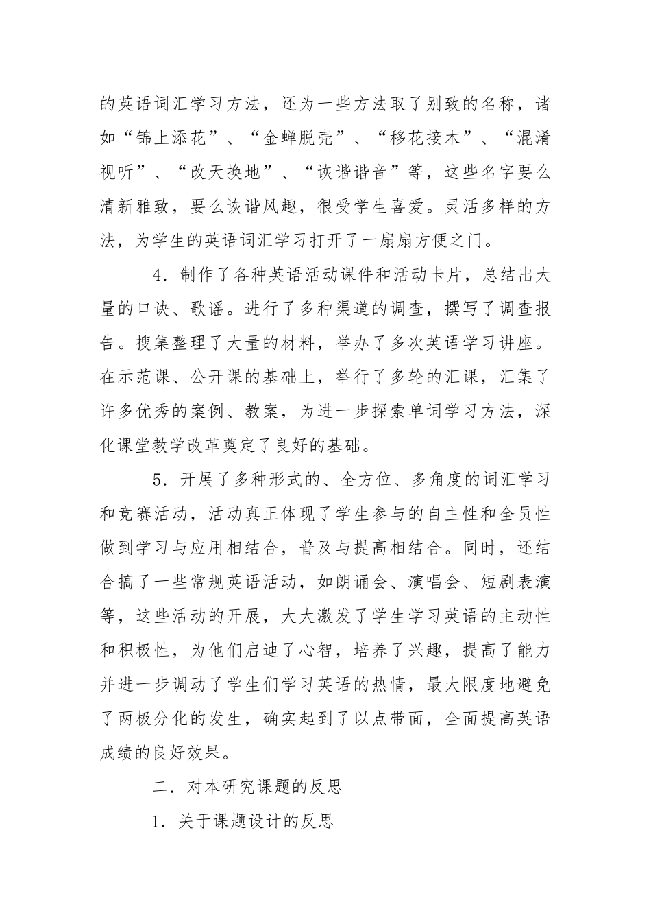 2021英语词汇立体学习法的探究课题研究中期报告.docx_第3页