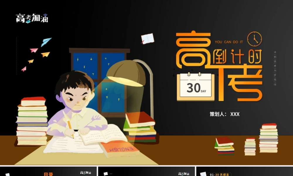 2021年高考倒计时如何调整心态PPT模版下载.pptx