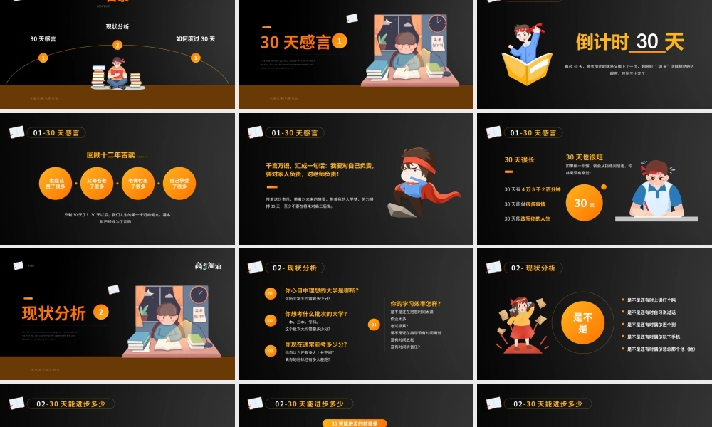 2021年高考倒计时如何调整心态PPT模版下载.pptx