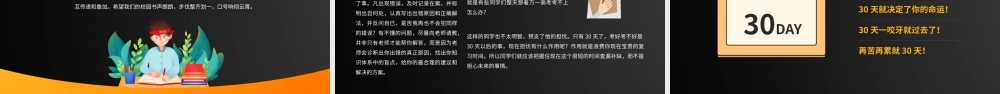 2021年高考倒计时如何调整心态PPT模版下载.pptx