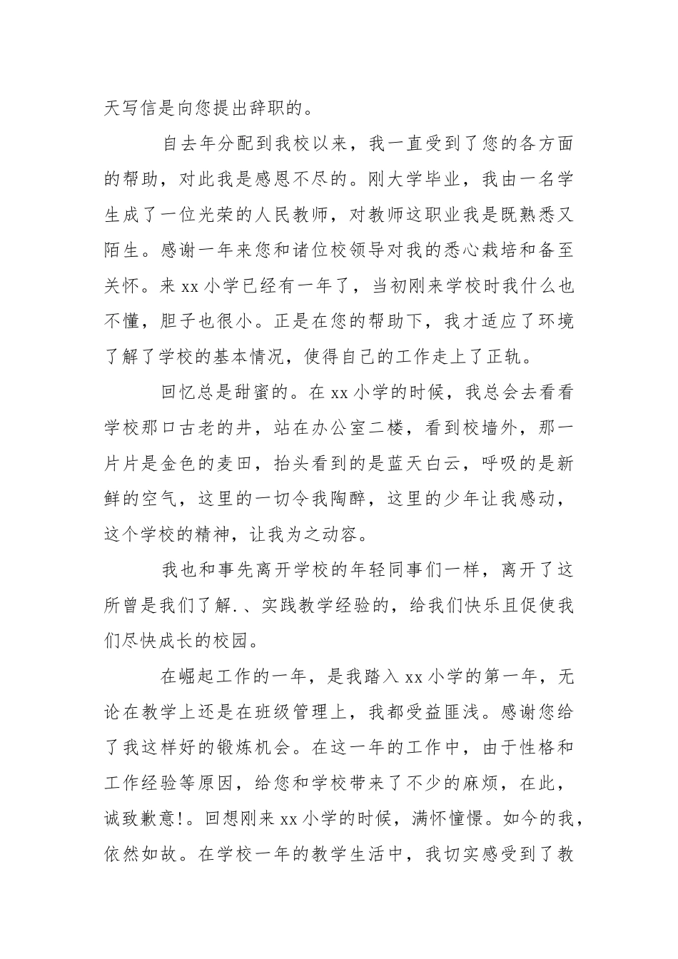 2021英语教师辞职报告.docx_第3页