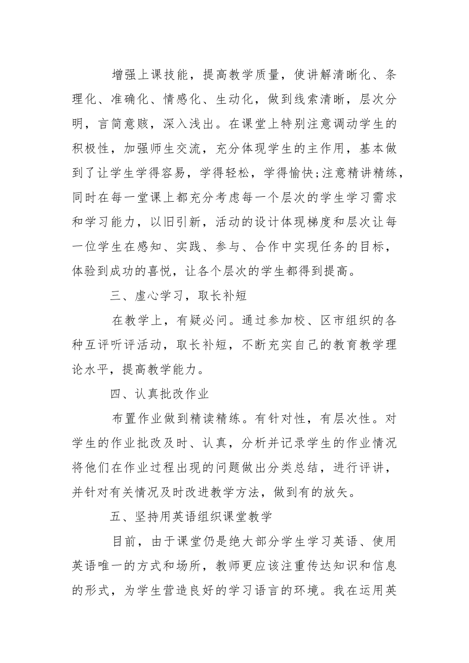 2021英语教师个人述职报告.docx_第2页