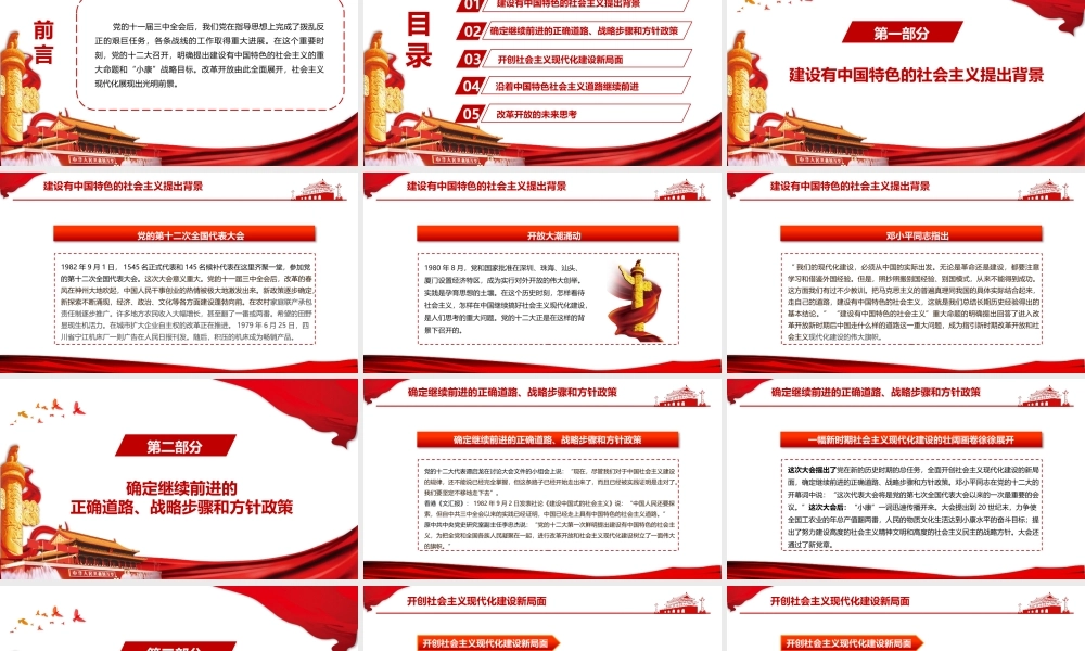 党史之学习改革开放新时期专题讲稿PPT.pptx