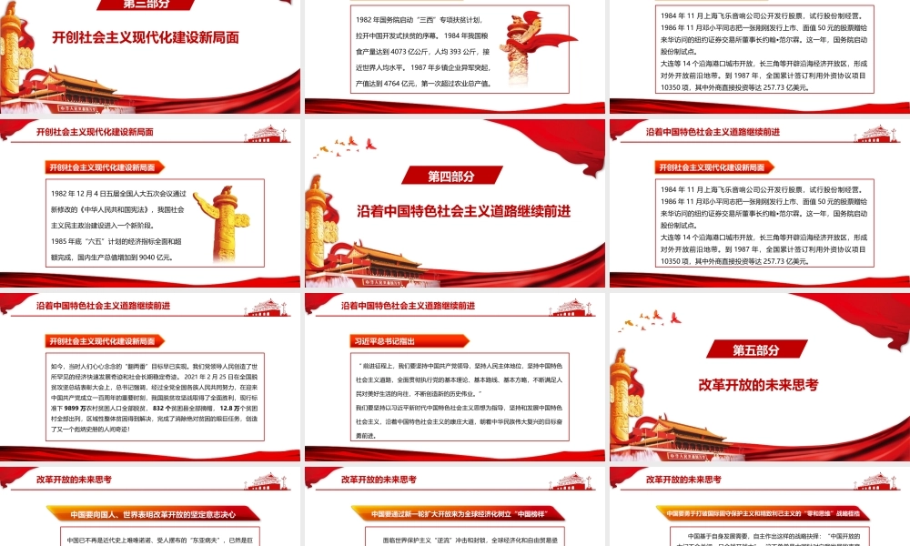 党史之学习改革开放新时期专题讲稿PPT.pptx