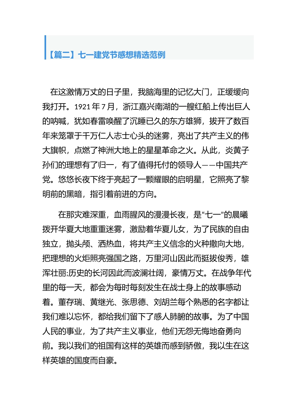 红旗迎七一——建党节感想精选（3篇）.docx_第3页