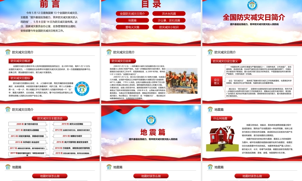 如何防范化解灾害风险筑牢安全发展基础PPT512全国防灾减灾日宣教PPT模版下载.pptx