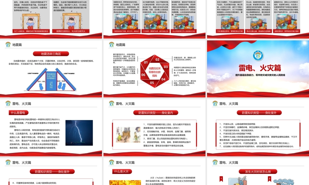 如何防范化解灾害风险筑牢安全发展基础PPT512全国防灾减灾日宣教PPT模版下载.pptx