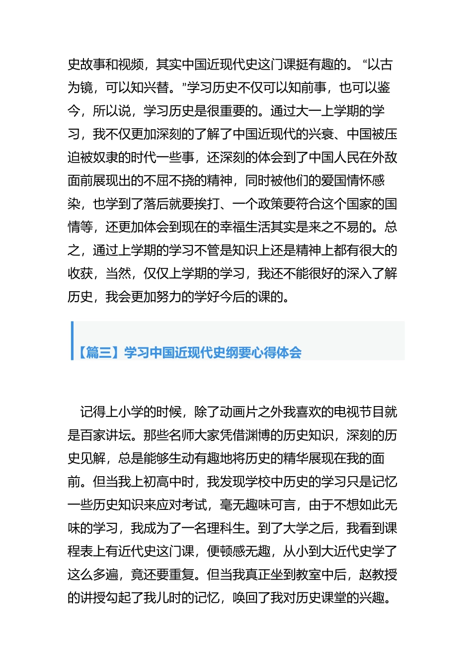学习近现代史课程纲要简短心得体会【8篇】.docx_第2页