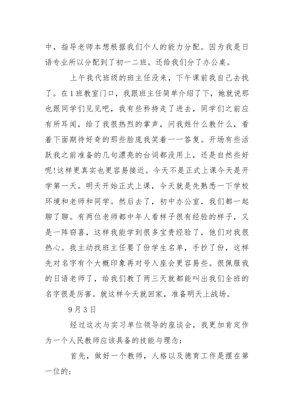 2021英语师生实习日记.docx_第2页