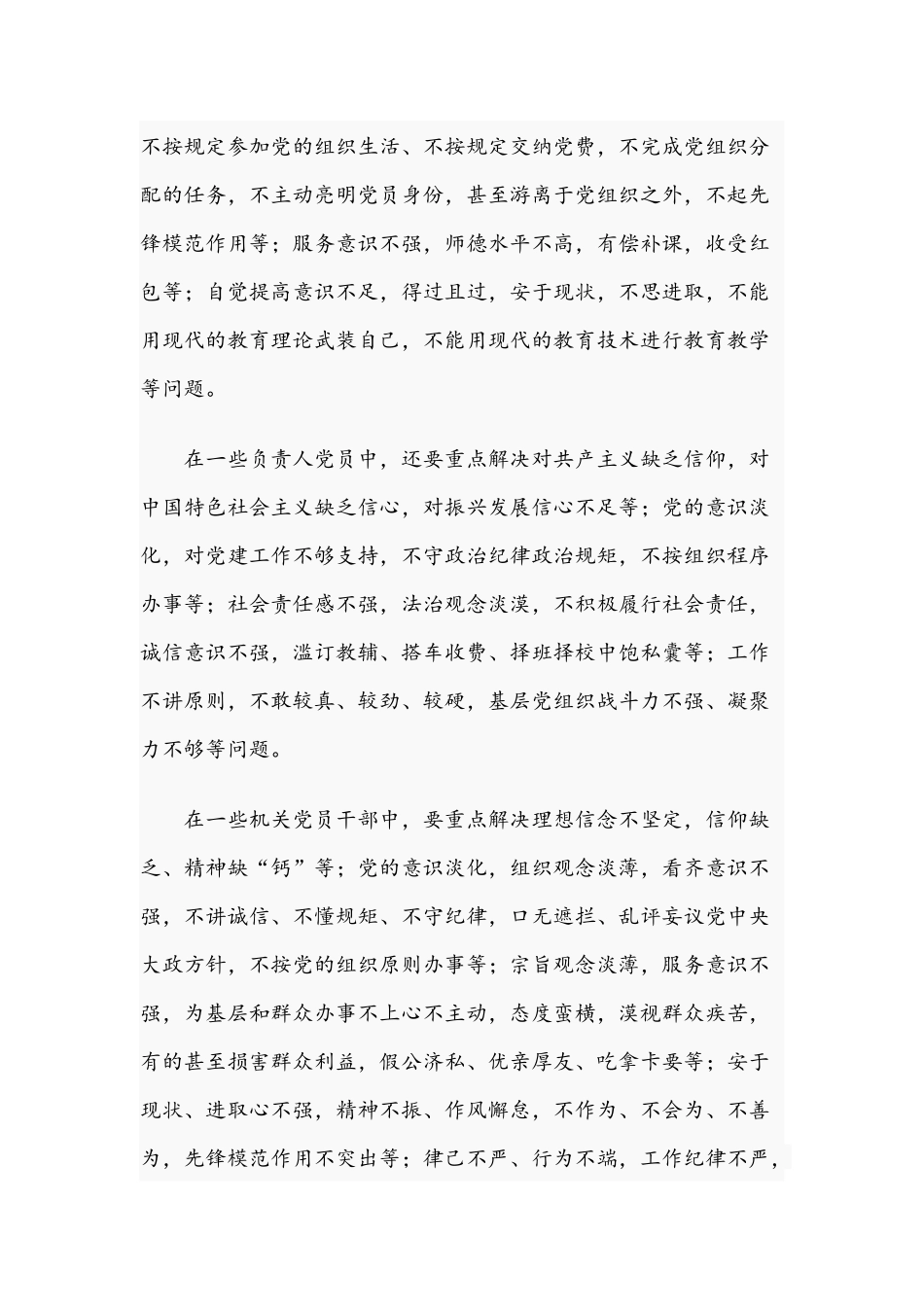 2021年党课讲稿：争当优秀教师与努力打造“刚性”执行力范文.docx_第3页