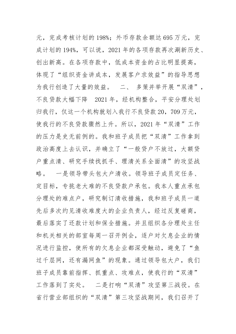 2021银行支行行长述职报告述职报告.docx_第3页