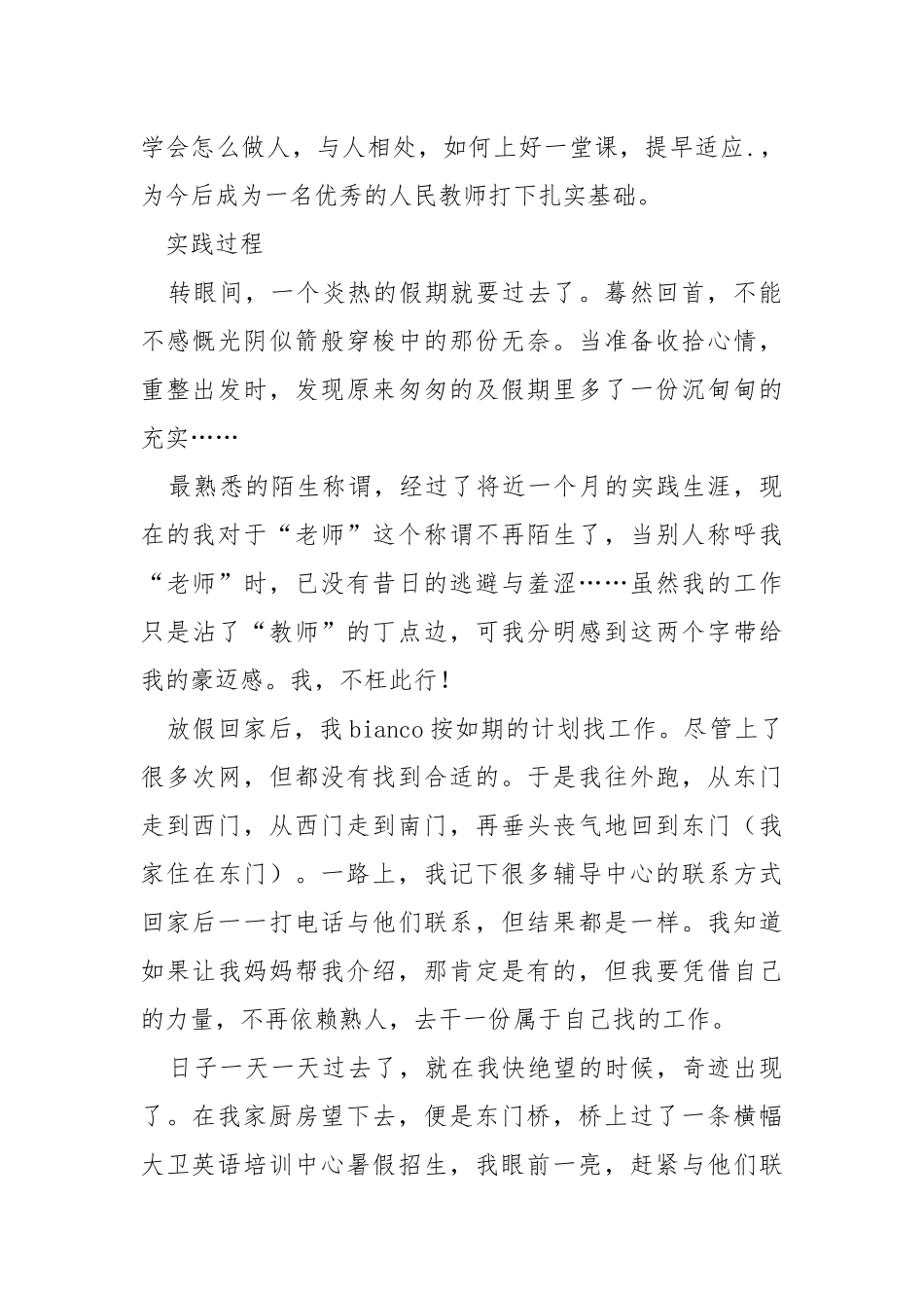 2021英语系学生暑期实习报告.docx_第2页
