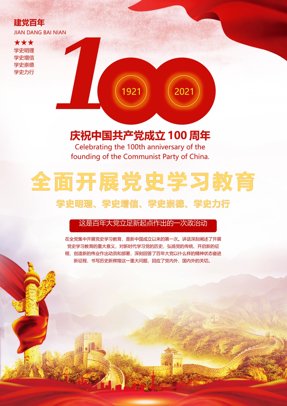 党史学习教育宣传海报资料封面.docx_第1页