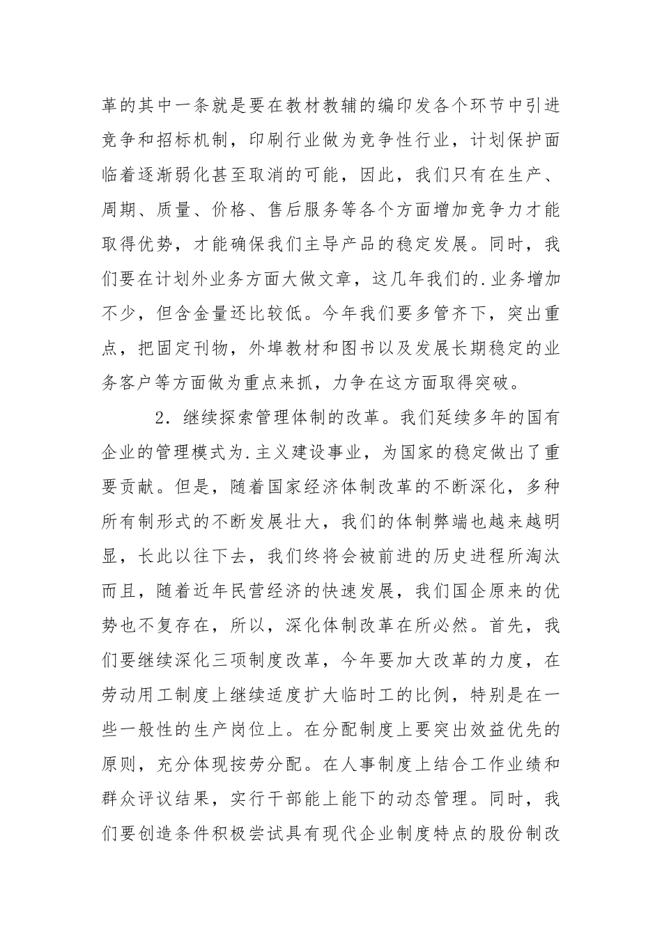 2021印刷厂年度工作报告.docx_第2页