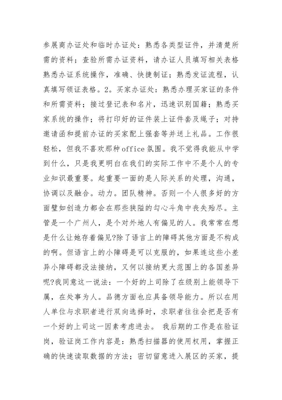 2021英语专业毕业生展览馆实践报告.docx_第3页