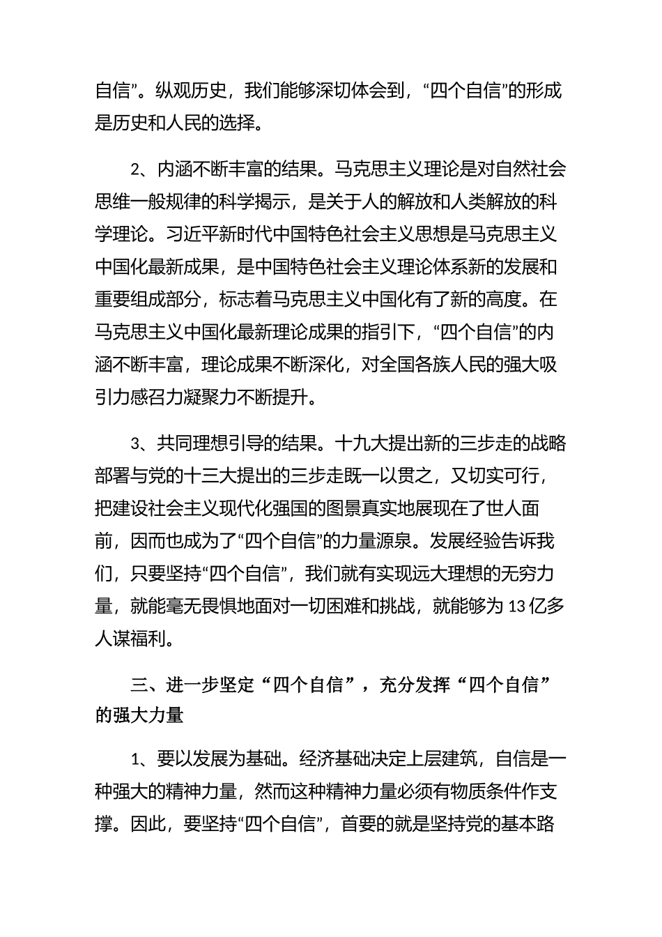 内化于心外化于行——坚定四个自信心得体会（3篇）.docx_第3页
