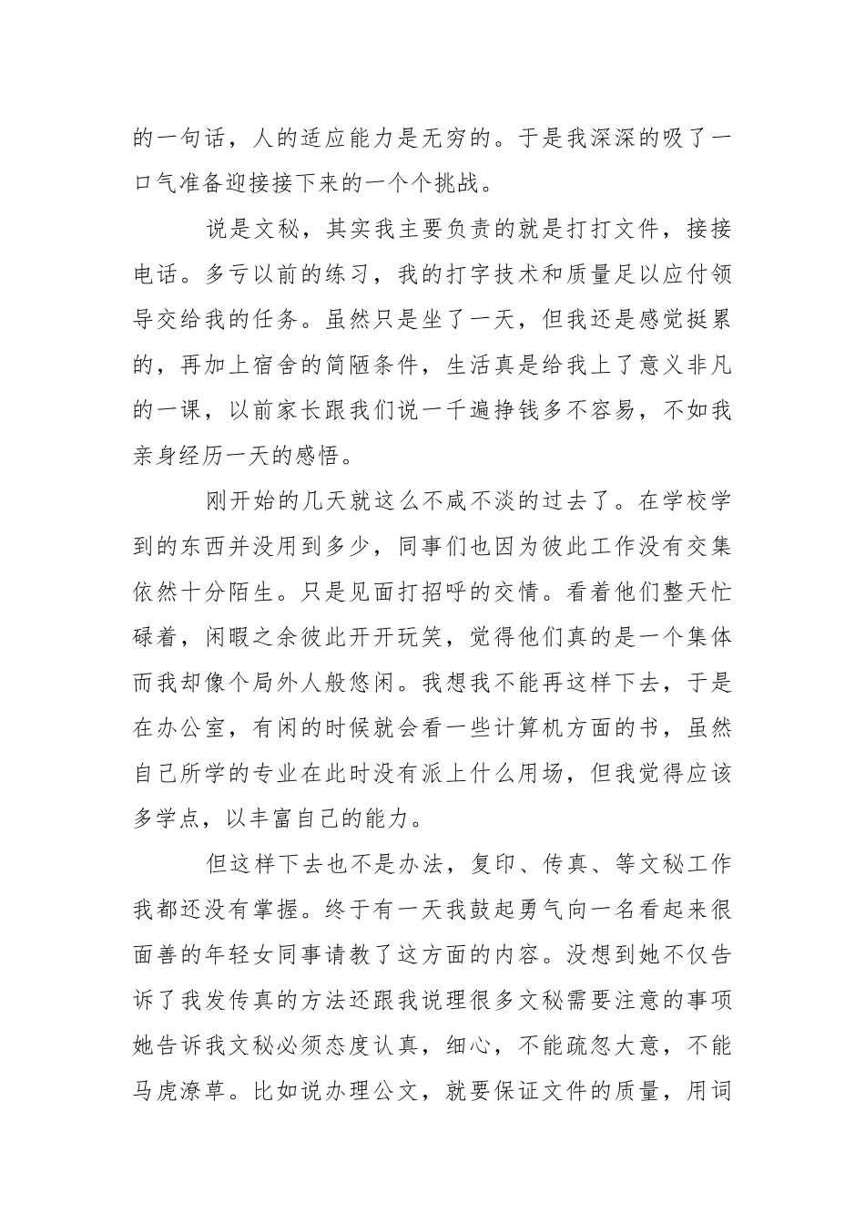 2021英语专业大学生年工作实习报告.docx_第2页