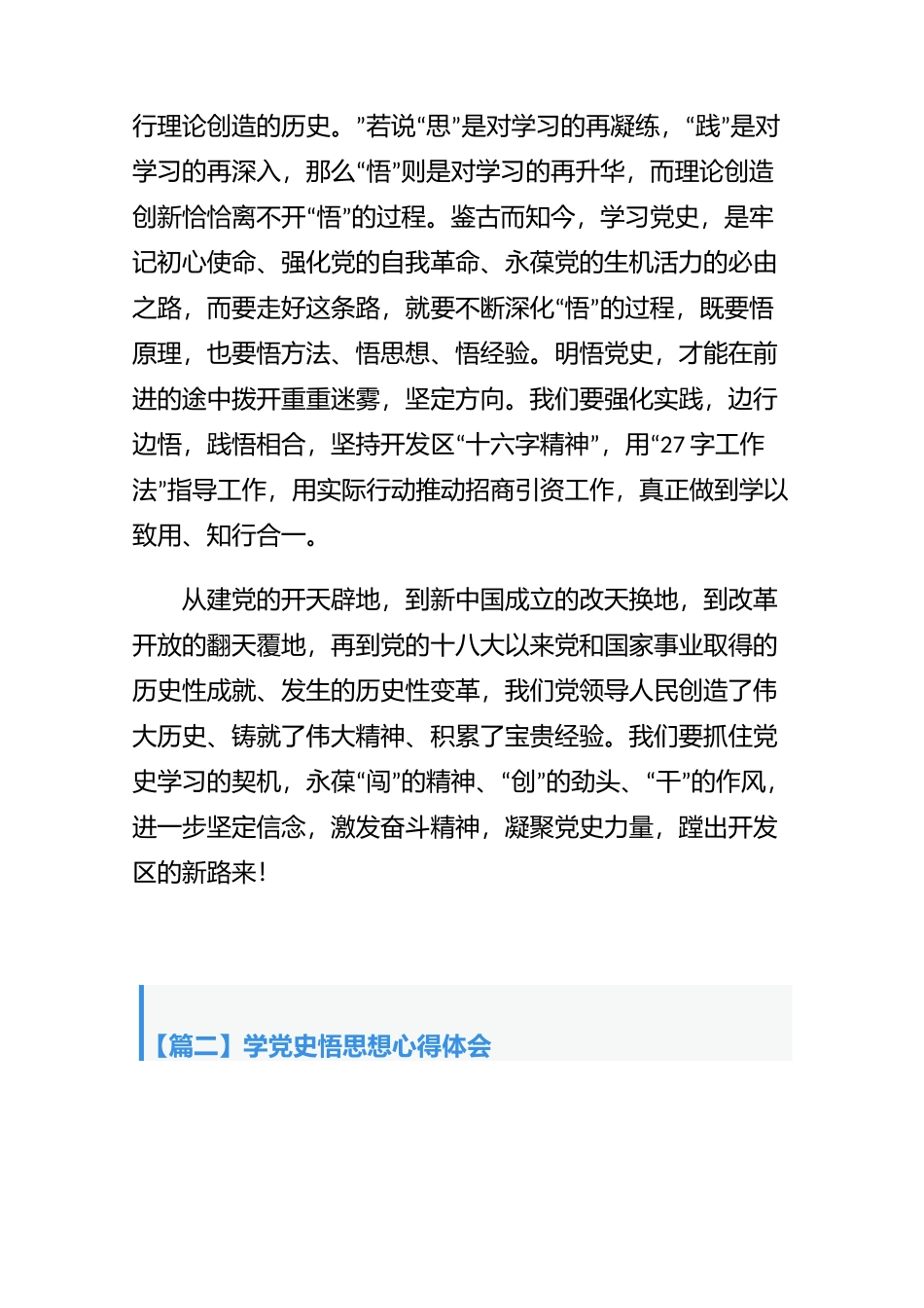 以践促悟践悟合一——学党史悟思想心得体会【三篇】.docx_第3页