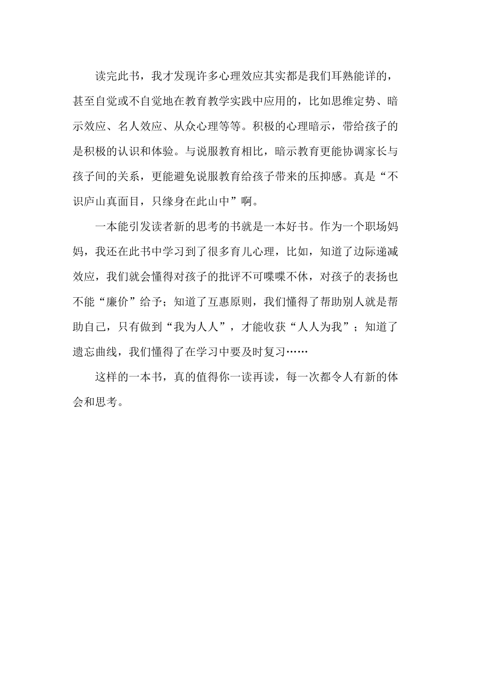教育中的心理效应读后感.docx_第2页