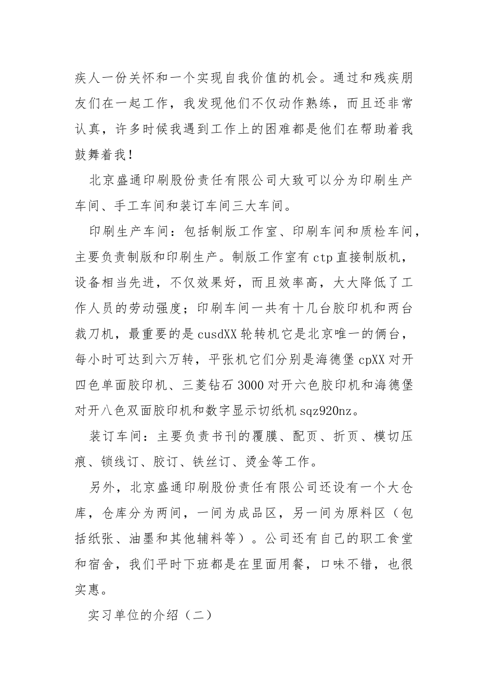 2021印刷车间实习报告.docx_第3页
