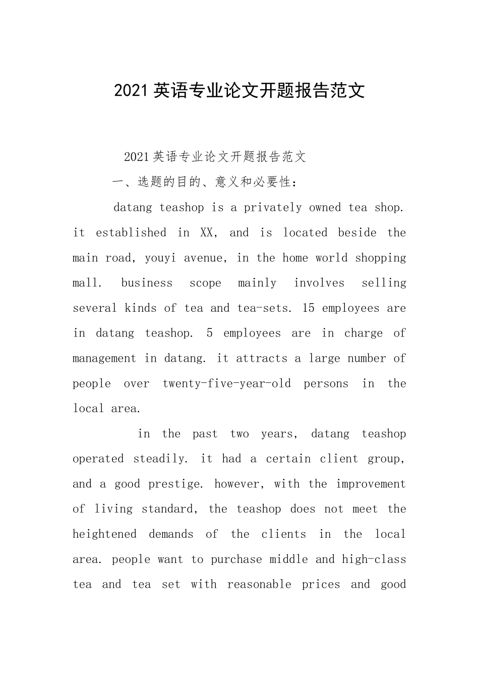 2021英语专业论开题报告.docx_第1页