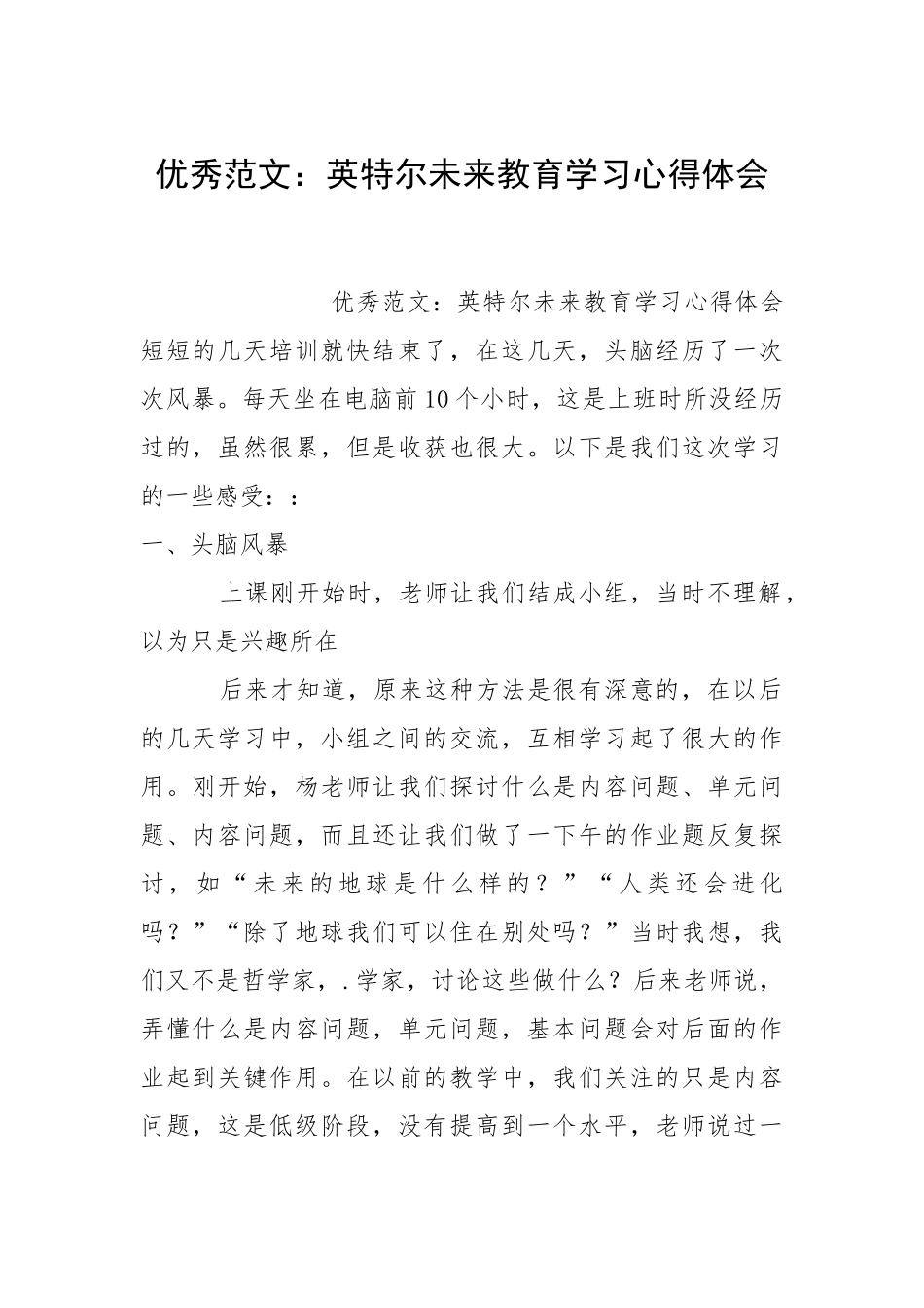 2021英特尔未来教育学习心得体会.docx_第1页