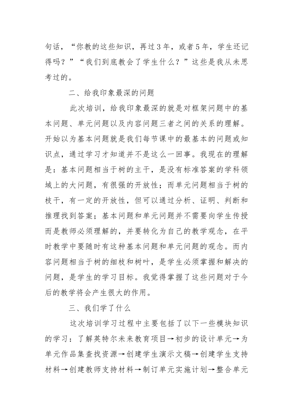 2021英特尔未来教育学习心得体会.docx_第2页